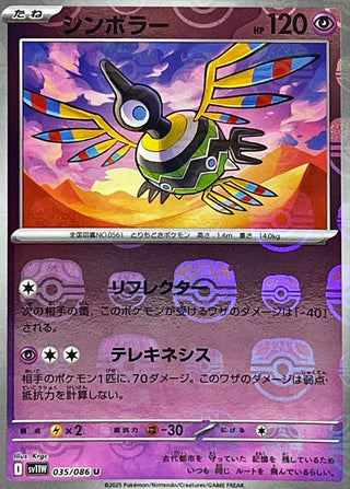 {035/086}Sigilyph[Masterball]  | Japanese Pokemon Single Card