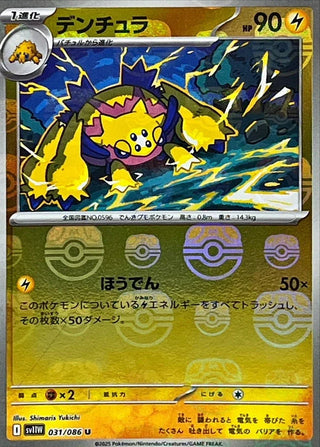 {031/086}Galvantula[Masterball]  | Japanese Pokemon Single Card