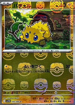 {030/086}Joltik[Masterball]  | Japanese Pokemon Single Card