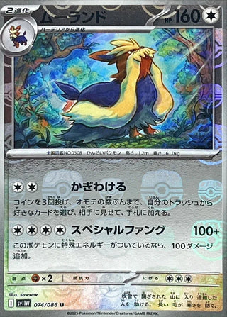 {074/086}Stoutland[Masterball]  | Japanese Pokemon Single Card
