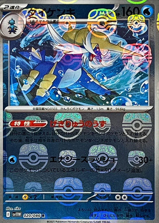 {020/086}Samurott[Masterball]  | Japanese Pokemon Single Card