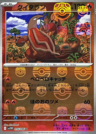 {016/086}Heatmor[Masterball]  | Japanese Pokemon Single Card