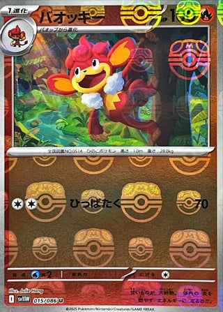{015/086}Simisear[Masterball]  | Japanese Pokemon Single Card