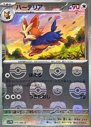 {073/086}Herdier[Masterball]  | Japanese Pokemon Single Card