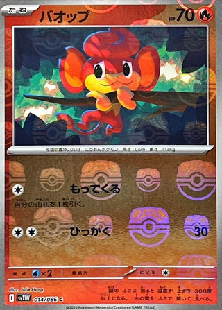 {014/086}Pansear[Masterball]  | Japanese Pokemon Single Card
