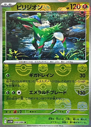 {010/086}Virizion[Masterball]  | Japanese Pokemon Single Card