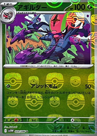 {009/086}Accelgor[Masterball]  | Japanese Pokemon Single Card