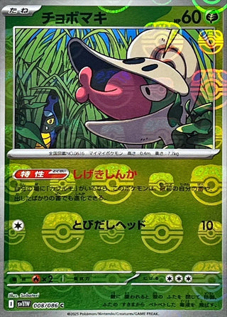 {008/086}Shelmet[Masterball]  | Japanese Pokemon Single Card