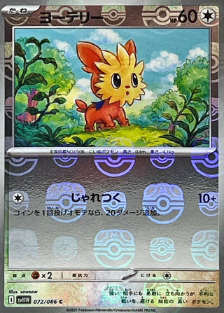 {072/086}Lillipup[Masterball]  | Japanese Pokemon Single Card