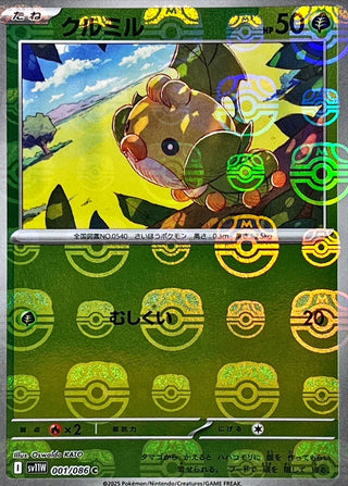 {001/086}Sewaddle[Masterball]  | Japanese Pokemon Single Card