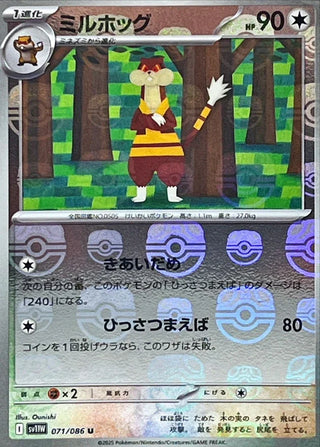 {071/086}Watchog[Masterball]  | Japanese Pokemon Single Card