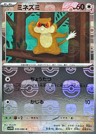 {070/086}Patrat[Masterball]  | Japanese Pokemon Single Card