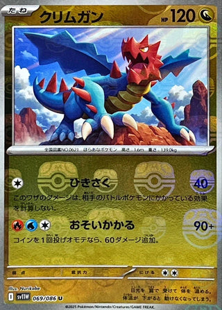 {069/086}Druddigon[Masterball]  | Japanese Pokemon Single Card