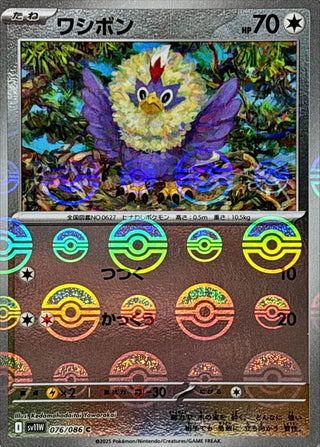 {076/086}Rufflet[Monsterball]  | Japanese Pokemon Single Card