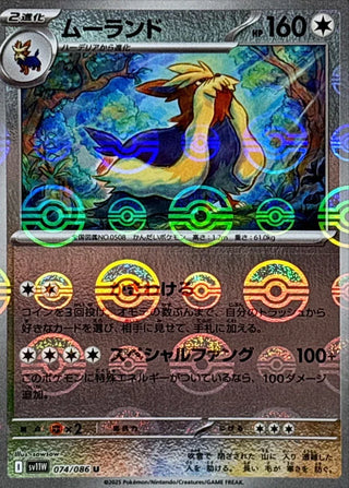 {074/086}Stoutland[Monsterball]  | Japanese Pokemon Single Card