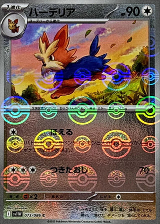 {073/086}Herdier[Monsterball]  | Japanese Pokemon Single Card