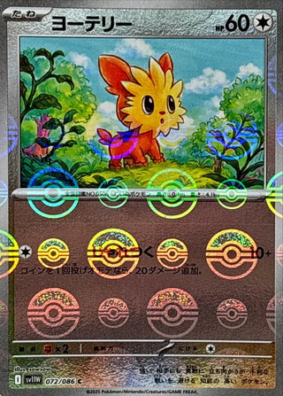 {072/086}Lillipup[Monsterball]  | Japanese Pokemon Single Card