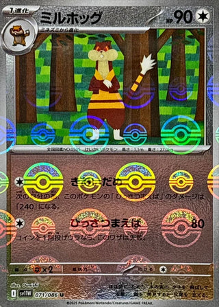 {071/086}Watchog[Monsterball]  | Japanese Pokemon Single Card