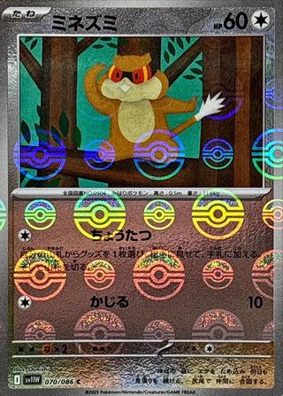 {070/086}Patrat[Monsterball]  | Japanese Pokemon Single Card