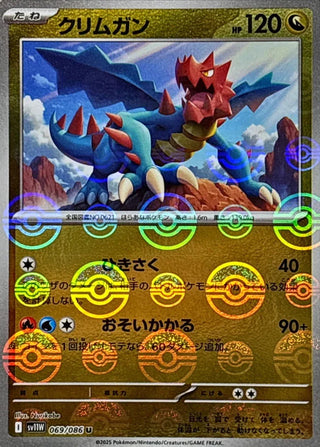{069/086}Druddigon[Monsterball]  | Japanese Pokemon Single Card