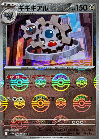 {067/086}Klinklang[Monsterball]  | Japanese Pokemon Single Card