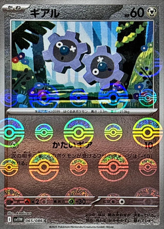 {065/086}Klink[Monsterball]  | Japanese Pokemon Single Card