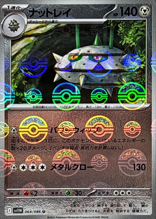 {064/086}Ferrothorn[Monsterball]  | Japanese Pokemon Single Card