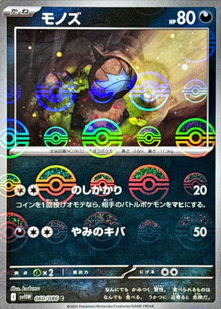 {061/086}Zweilous[Monsterball]  | Japanese Pokemon Single Card