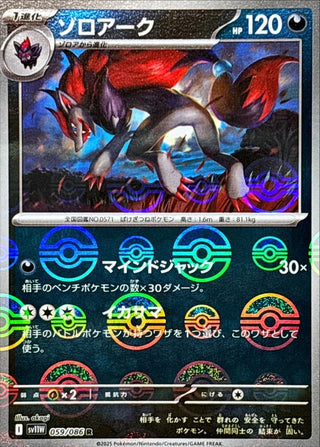 {059/086}Zoroark[Monsterball]  | Japanese Pokemon Single Card