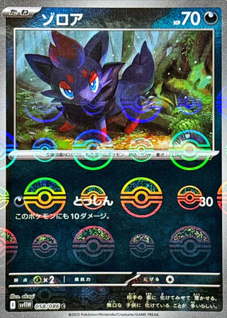 {058/086}Zorua[Monsterball]  | Japanese Pokemon Single Card