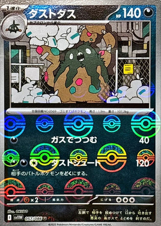 {057/086}Garbodor[Monsterball]  | Japanese Pokemon Single Card