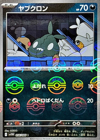 {056/086}Trubbish[Monsterball]  | Japanese Pokemon Single Card