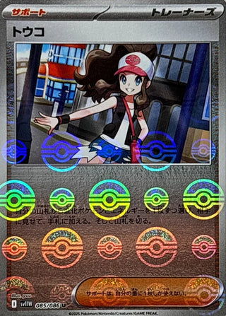 {085/086}Hilda[Monsterball]  | Japanese Pokemon Single Card