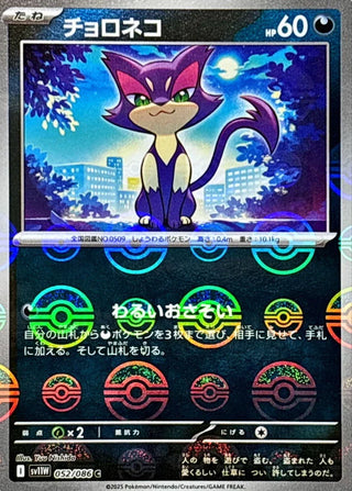 {052/086}Purrloin[Monsterball]  | Japanese Pokemon Single Card