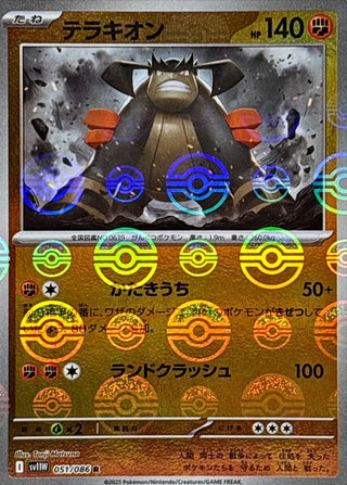 {051/086}Terrakion[Monsterball]  | Japanese Pokemon Single Card