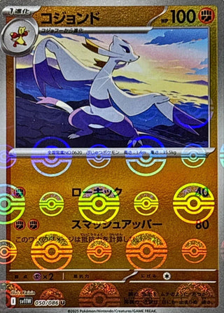 {050/086}Mienshao[Monsterball]  | Japanese Pokemon Single Card
