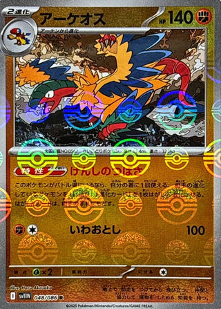{048/086}Archeops[Monsterball]  | Japanese Pokemon Single Card