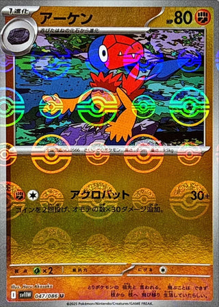 {047/086}Archen[Monsterball]  | Japanese Pokemon Single Card