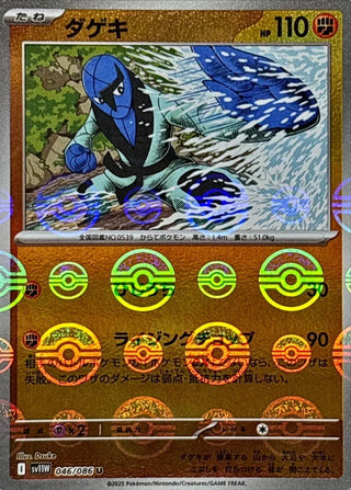 {046/086}Sawk[Monsterball]  | Japanese Pokemon Single Card