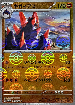 {045/086}Gigalith[Monsterball]  | Japanese Pokemon Single Card