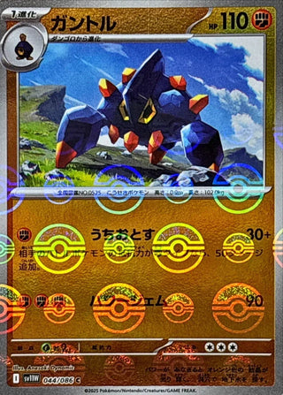 {044/086}Boldore[Monsterball]  | Japanese Pokemon Single Card