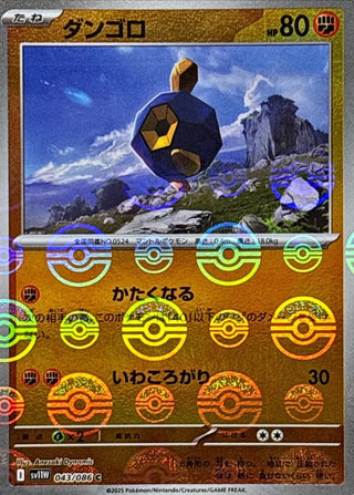 {043/086}Roggenrola[Monsterball]  | Japanese Pokemon Single Card