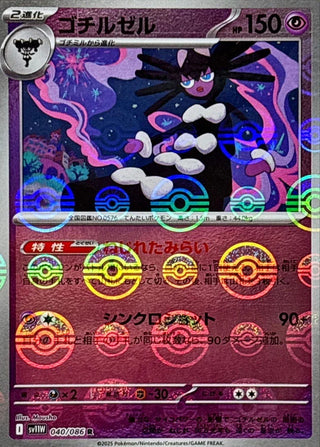 {040/086}Gothitelle[Monsterball]  | Japanese Pokemon Single Card