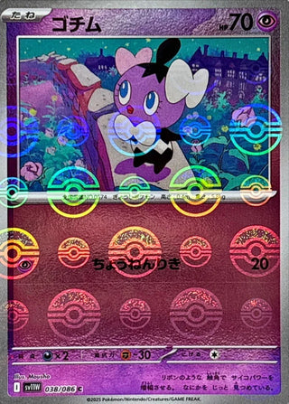 {038/086}Gothita[Monsterball]  | Japanese Pokemon Single Card