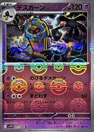 {037/086}Cofagrigus[Monsterball]  | Japanese Pokemon Single Card