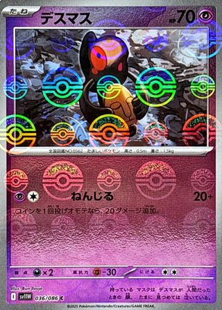 {036/086}Yamask[Monsterball]  | Japanese Pokemon Single Card