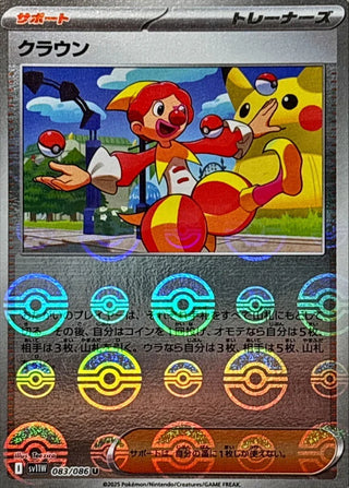 {083/086}Crown[Monsterball]  | Japanese Pokemon Single Card