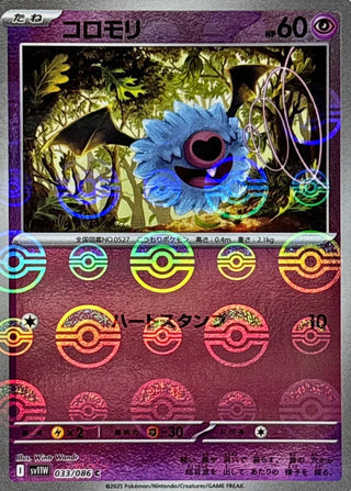 {033/086}Woobat[Monsterball]  | Japanese Pokemon Single Card