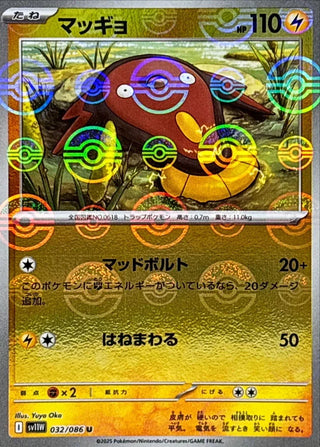 {032/086}Stunfisk[Monsterball]  | Japanese Pokemon Single Card