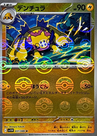{031/086}Galvantula[Monsterball]  | Japanese Pokemon Single Card